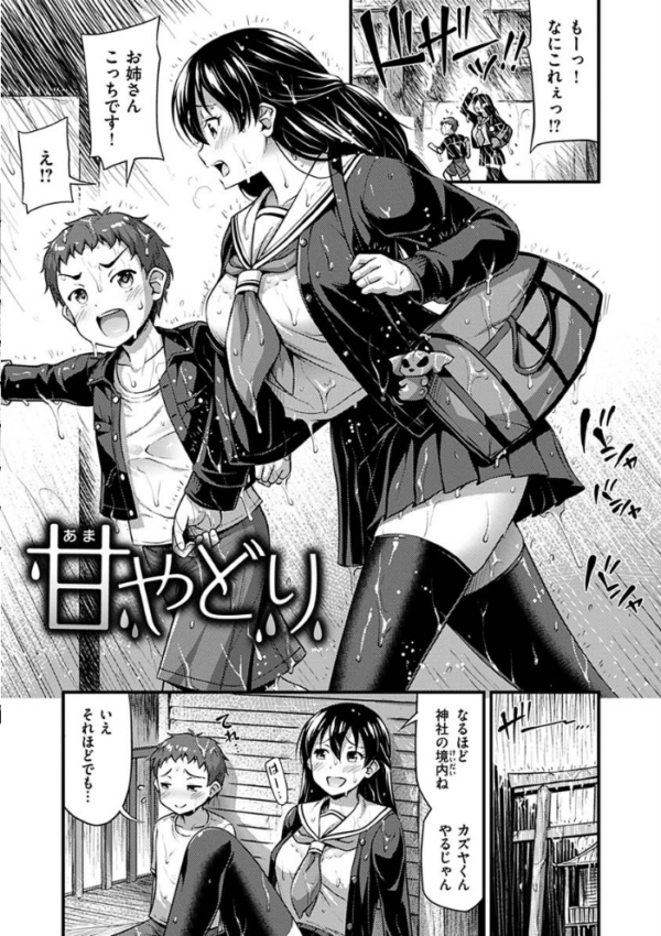 エロ漫画:ひみつの甘やどり hitomi サンプル画像