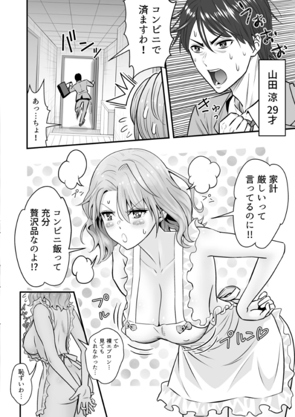 エロ漫画:人妻、夫の後輩に異常な執着を向けられ寝取られるまで 1 hitomi サンプル画像