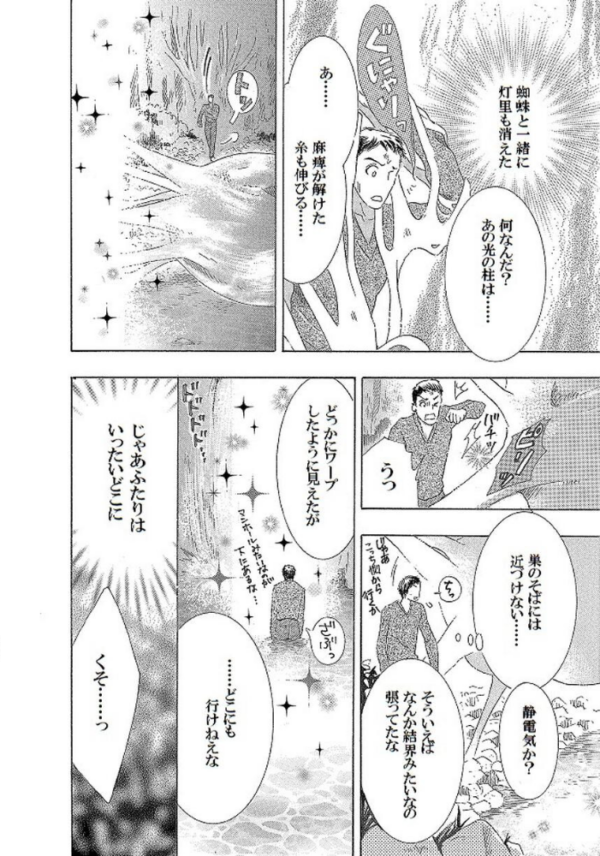 エロ漫画:土蜘蛛の花嫁 第三章 3-22 hitomi サンプル画像