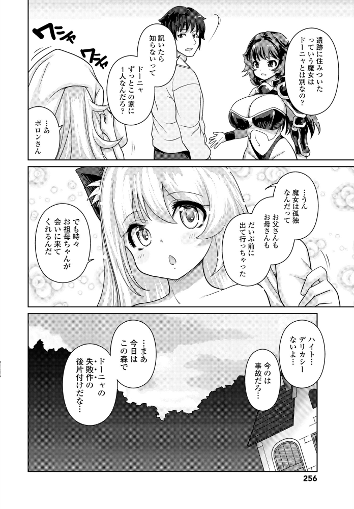 エロ漫画:エキドナの魔女 第2話 hitomi サンプル画像