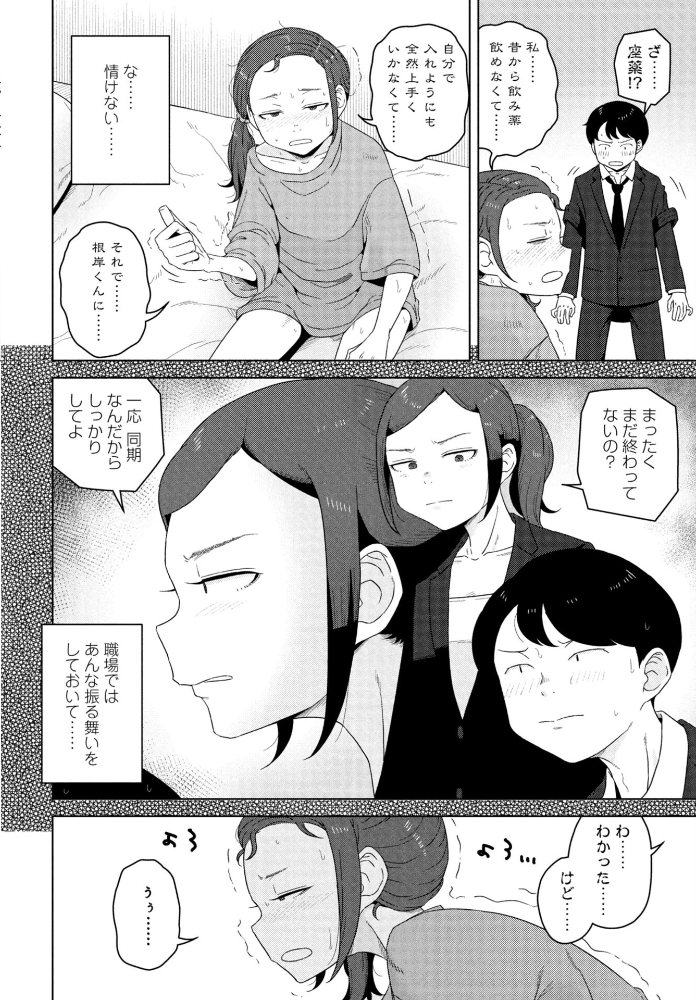 エロ漫画:シゴデキ同期の頼みごと hitomi サンプル画像