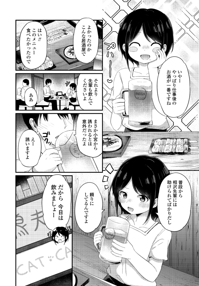 エロ漫画:会社で一番小さい小宮さん hitomi サンプル画像