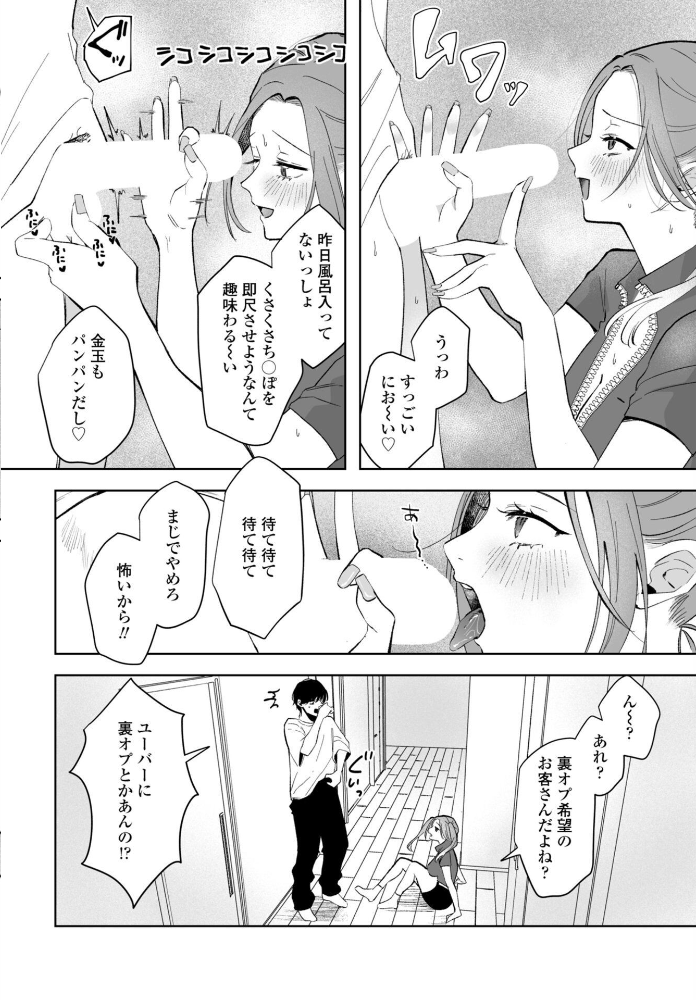 エロ漫画:朝露デリバリー hitomi サンプル画像