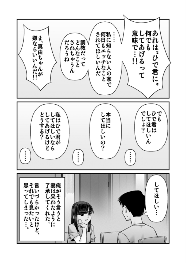 エロ漫画:妻を抱かせる夫達【白抜き修正版】 3 hitomi サンプル画像
