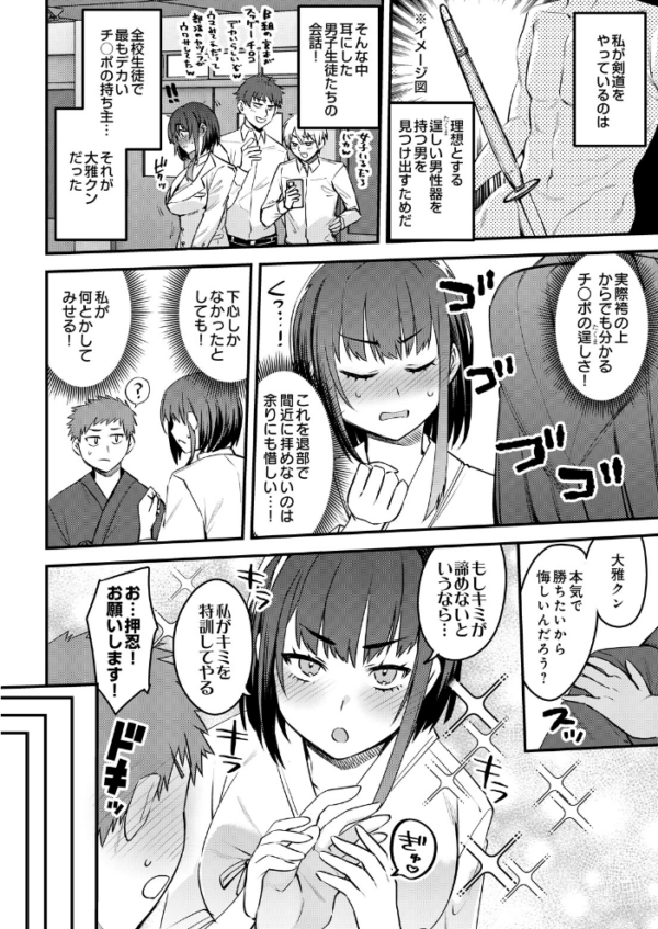 エロ漫画:女子剣道部部長の熱血マル秘特訓〜弱男のデカチン突きまくり hitomi サンプル画像
