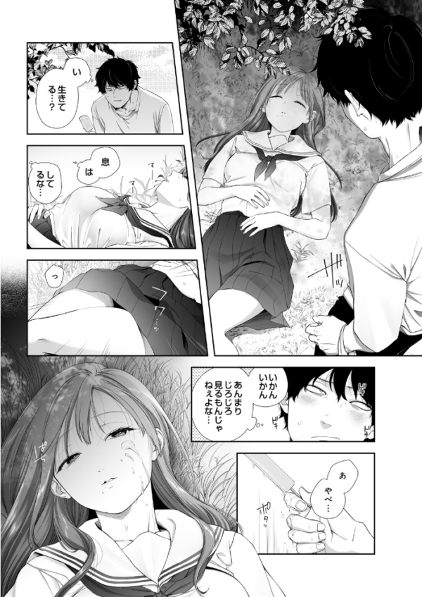 エロ漫画:JKおちてた hitomi サンプル画像