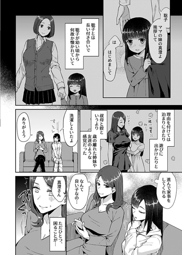 エロ漫画:咲き乱れるは百合の花 1【デジタル単行本】 hitomi サンプル画像