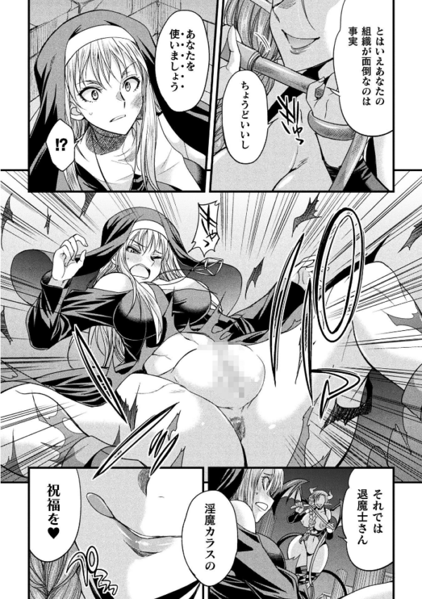 エロ漫画:堕聖女 〜フタナリ淫欲に堕ちるバトルシスター〜【単話】 hitomi サンプル画像