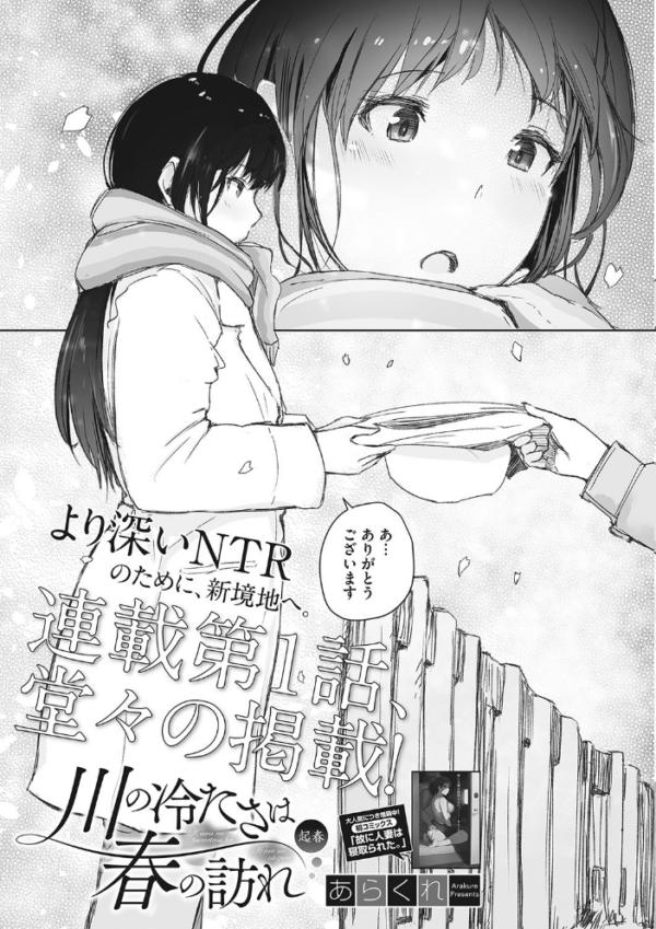 エロ漫画:川の冷たさは春の訪れ hitomi サンプル画像