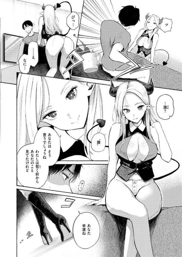 エロ漫画:サキュバスですがなにか!? hitomi サンプル画像