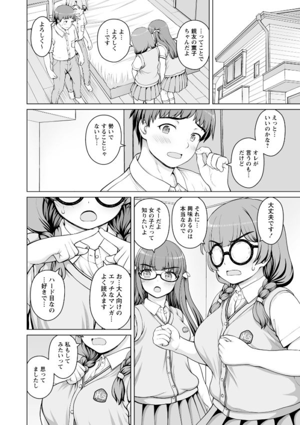 エロ漫画:ひみつのセックスバイト 第2話 hitomi サンプル画像