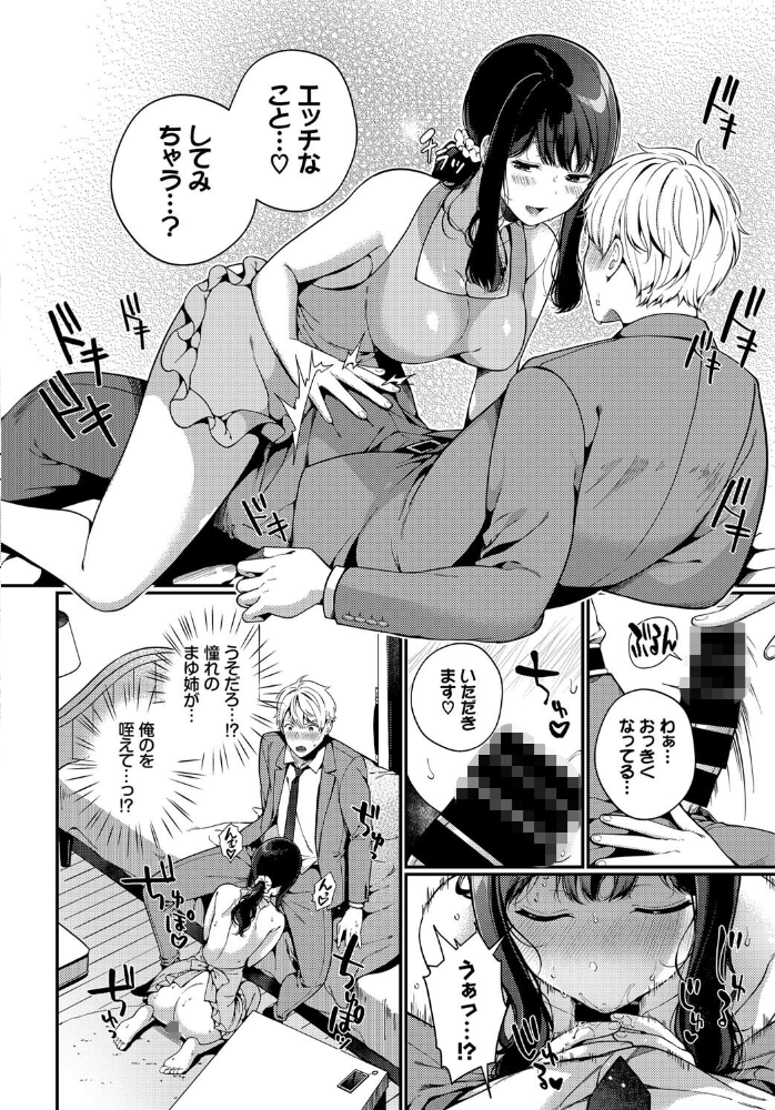 エロ漫画:通い妻・テンプテーション hitomi サンプル画像