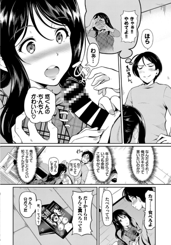 エロ漫画:ねーちゃんの秘密 hitomi サンプル画像