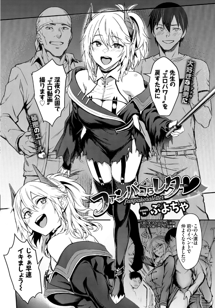 エロ漫画:ファンパコらレター hitomi サンプル画像