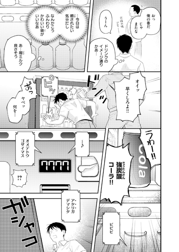 エロ漫画:たまには自動販売機で女の子を買おう hitomi サンプル画像