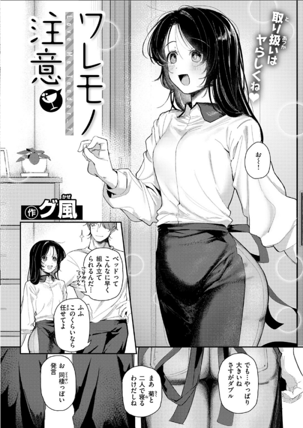 エロ漫画:ワレモノ注意 hitomi サンプル画像