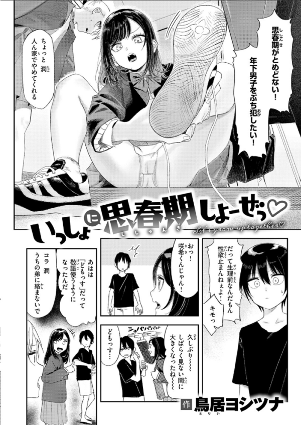 エロ漫画:いっしょに思春期しよーぜっ hitomi サンプル画像