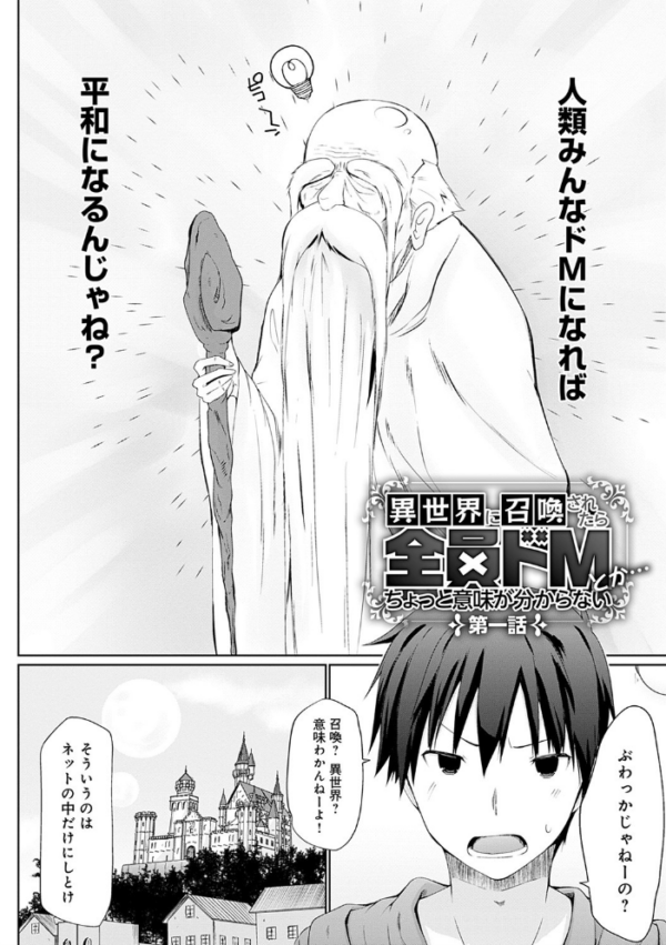 エロ漫画:異世界に召喚されたら全員ドMとか…ちょっと意味が分からない【FANZA限定特典付き】 hitomi サンプル画像