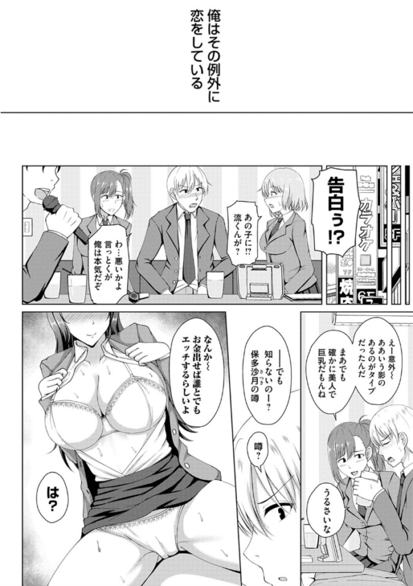 エロ漫画:トモダチ以上ネトラレ未満【FANZA限定特典付き】 hitomi サンプル画像