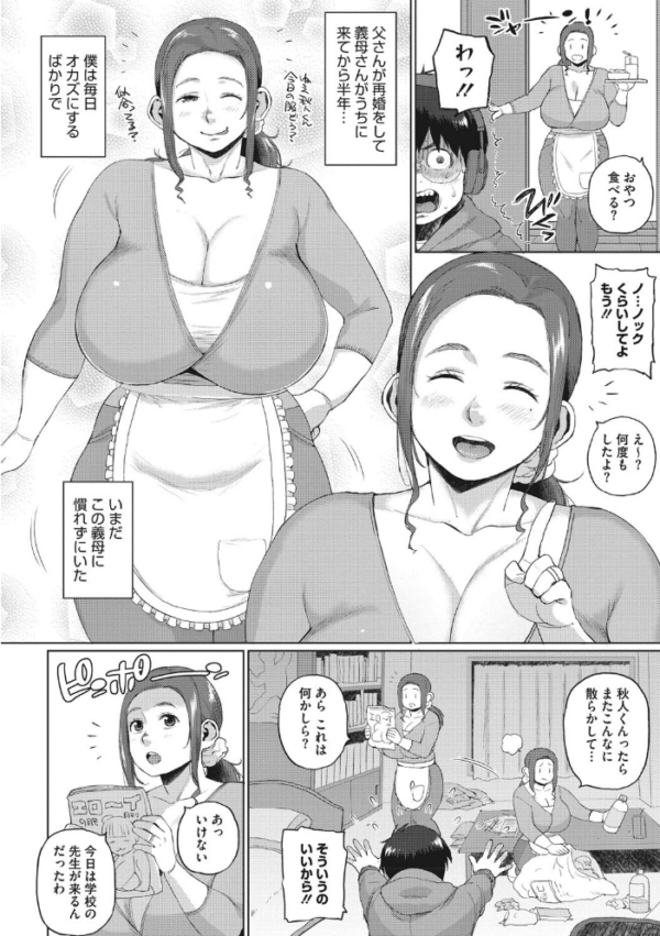 エロ漫画:義母さんの埋もれたい肉【FANZA限定特典付き】 hitomi サンプル画像
