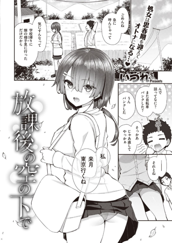 エロ漫画:COMIC X-EROS #93 hitomi サンプル画像