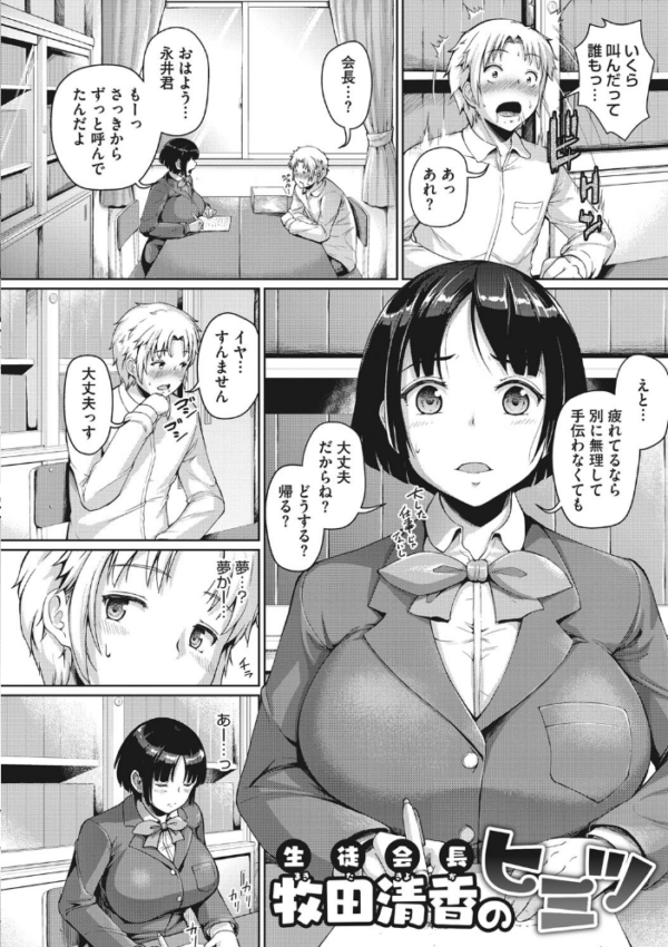 エロ漫画:牧田清香はHがしたい。 hitomi サンプル画像