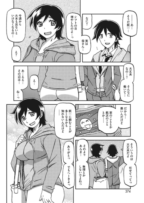 エロ漫画:エプロンの母 hitomi サンプル画像