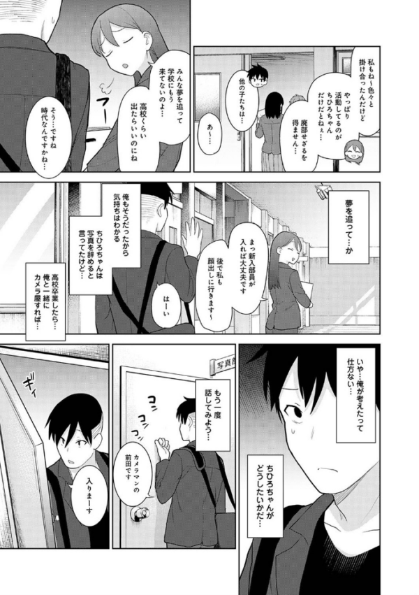 エロ漫画:卒アルカメラマンとして一年間女子校のイベントへ同行することになった話 第16話 hitomi サンプル画像