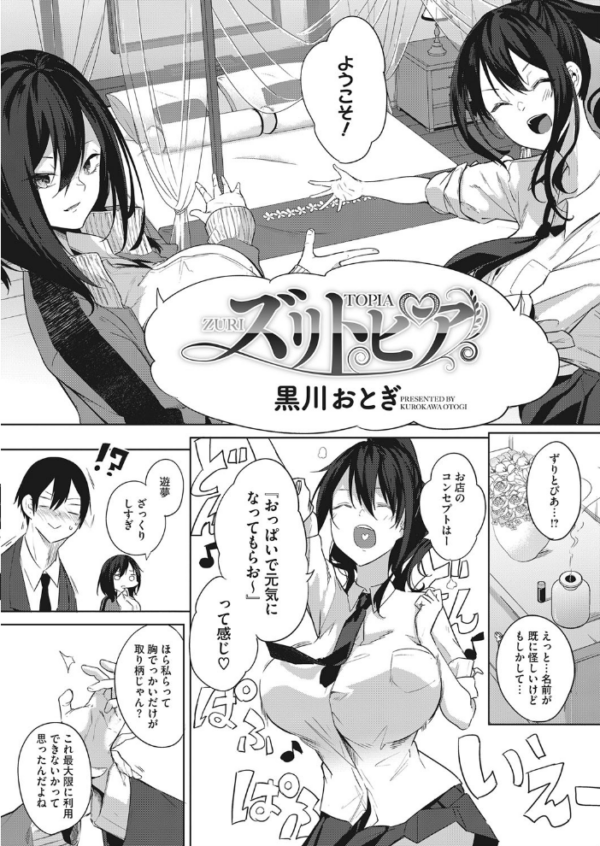 エロ漫画:ズリトピア hitomi サンプル画像