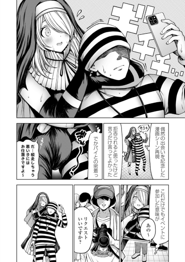 エロ漫画:コ○ケ初参加の男はオフパコの夢を見る hitomi サンプル画像