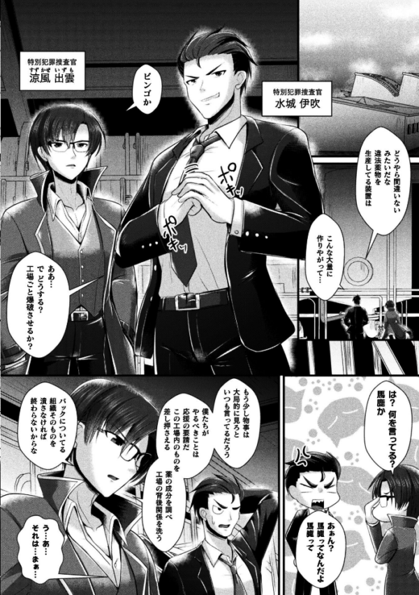 エロ漫画:女体化捜査官イブキ 屈辱と快楽の強●性転換 THE COMIC 第1話 hitomi サンプル画像