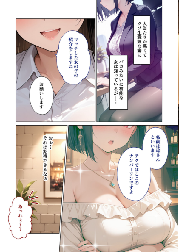 エロ漫画:マッチング型純愛風俗店「レッドリンク」 第15話 〜クソ生意気な後輩でも愛してくれますか?〜 モザイク版 hitomi サンプル画像