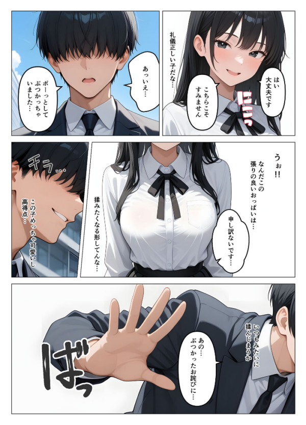 エロ漫画:何でもありのチート特権 女の子を好き放題犯●まくる モザイク版 hitomi サンプル画像