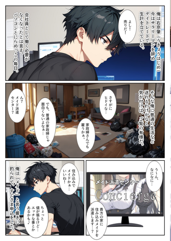 エロ漫画:家事代行の爆乳メイドが濃厚なご奉仕エッチをしてくれた話 モザイク版 hitomi サンプル画像