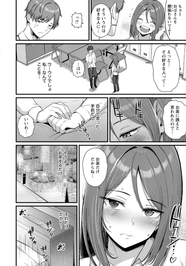 エロ漫画:未恋の逢瀬 【単話】 hitomi サンプル画像