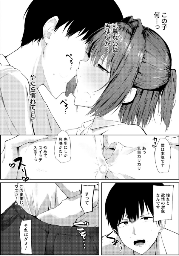 エロ漫画:性活指導 〜女教師の密かな願望〜 【単話】 hitomi サンプル画像