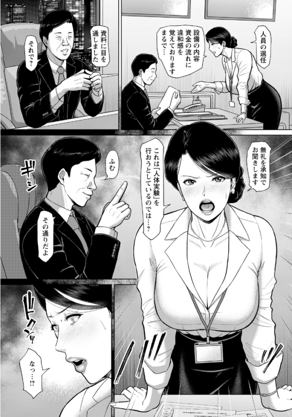 エロ漫画:家畜育性 〜エリート妻の非業〜 【単話】 hitomi サンプル画像