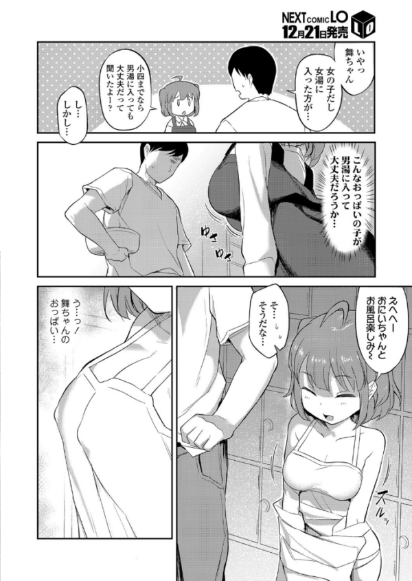 エロ漫画:舞ちゃんと銭湯 hitomi サンプル画像