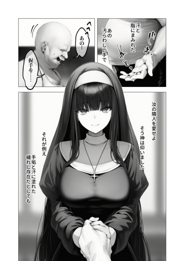 エロ漫画:メス懺悔 〜背信の痴女シスターたち〜 II hitomi サンプル画像