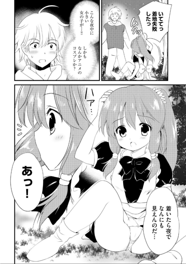 エロ漫画:無知な女の子を騙してエッチしたら家に住みつかれてしまった【第4話】 hitomi サンプル画像
