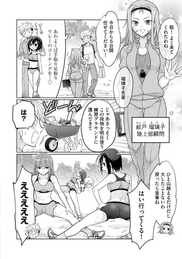 エロ漫画:ド田舎ハーレム合宿! 陸上部のコーチになった俺と女子部員たちの真夏の汗だく5日間【第5話】 hitomi サンプル画像
