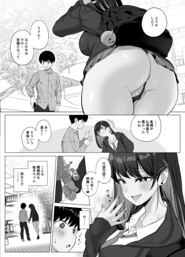 エロ漫画:絶頂検知アプリ【棒消し修正版】 2 〜過激化する寝取られレポート〜 hitomi サンプル画像