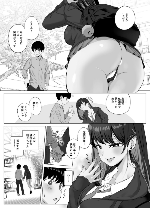 エロ漫画:絶頂検知アプリ【白抜き修正版】 2 〜過激化する寝取られレポート〜 hitomi サンプル画像