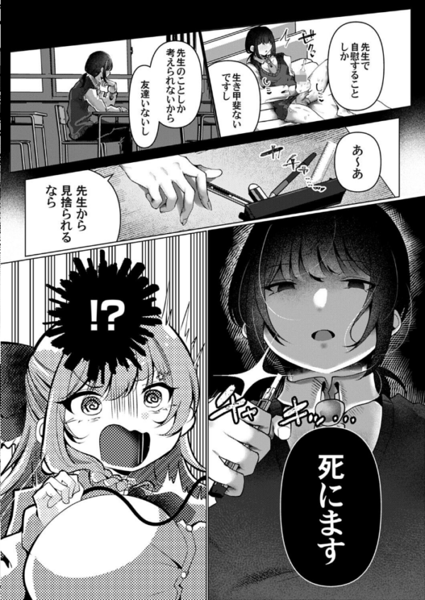 エロ漫画:奏海先生の進路相談 〜第一志望に堕ちちゃう!〜 hitomi サンプル画像