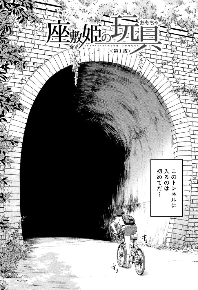 エロ漫画:座敷姫の玩具【1話立ち読み付き】 hitomi サンプル画像