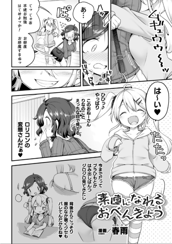 エロ漫画:二次元コミックマガジン メスガキvs優しいお姉さん Vol.3 hitomi サンプル画像