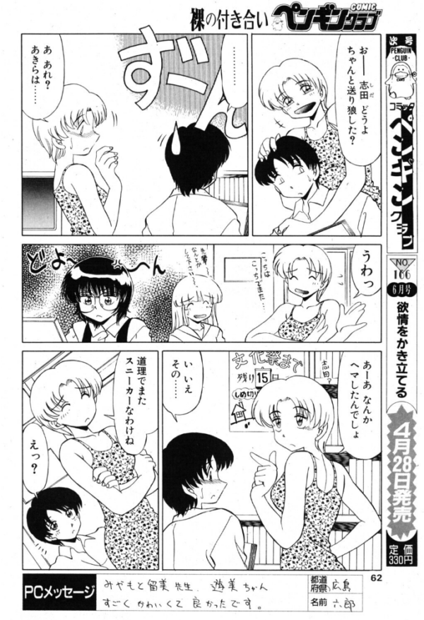 エロ漫画:かかとにバンソーコ hitomi サンプル画像