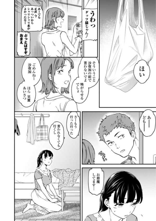 エロ漫画:さそわれされて【デジタル版 FANZA版ペーパー付き】 hitomi サンプル画像