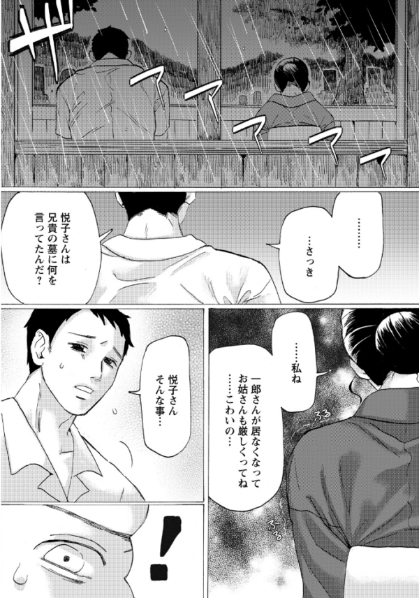 エロ漫画:雨哭きの未亡人 【単話】 hitomi サンプル画像