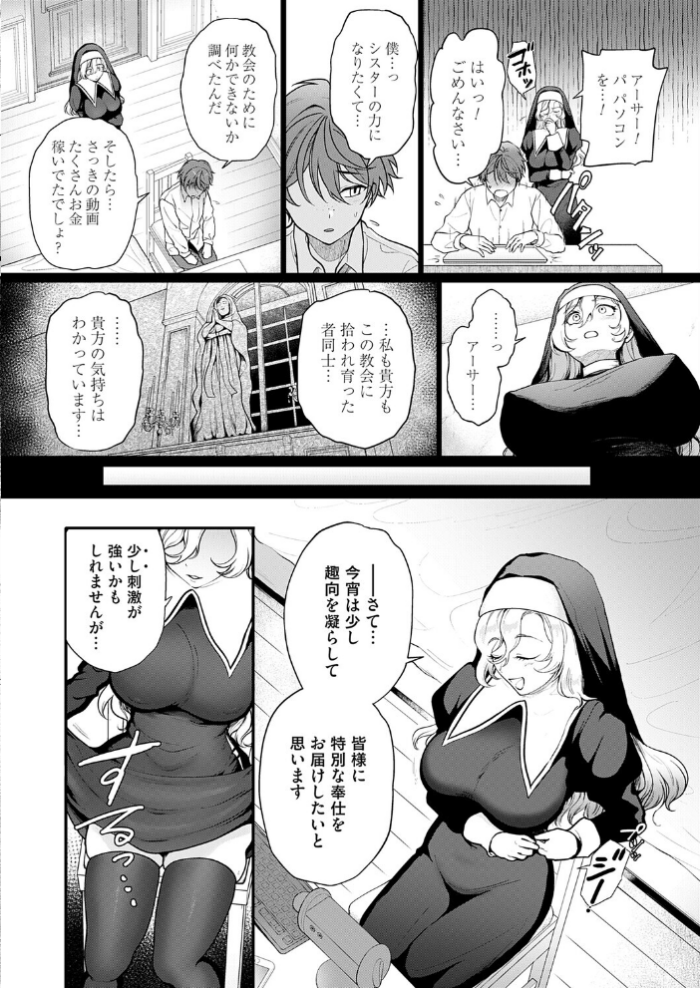 エロ漫画:聖女のバイノーラル懺悔室 hitomi サンプル画像